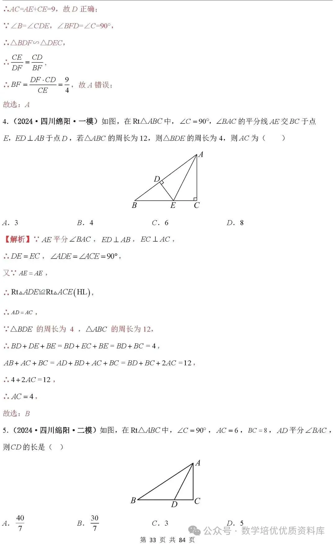 中考数学专题复习之全等三角形与特殊三角形6种考向20种必考题型(共84页,含答案解析) 第34张