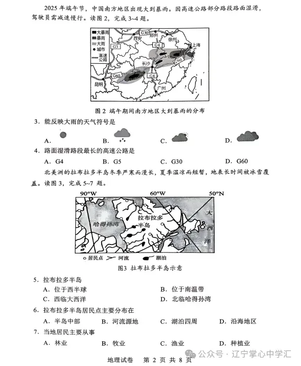 2026年4月鞍山八年地、生一模试卷+答案 第2张