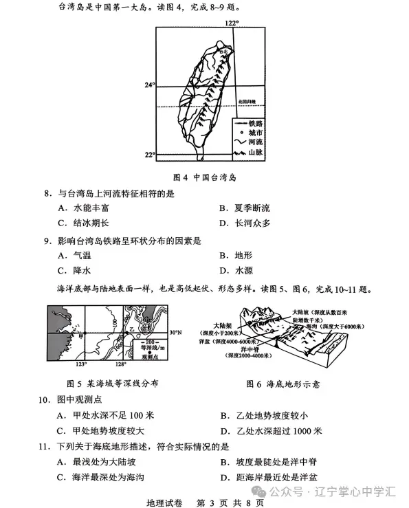 2026年4月鞍山八年地、生一模试卷+答案 第3张
