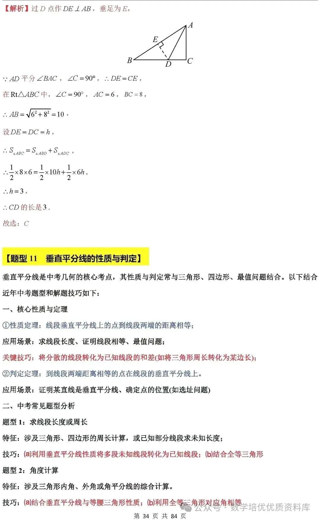 中考数学专题复习之全等三角形与特殊三角形6种考向20种必考题型(共84页,含答案解析) 第35张