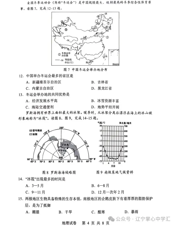2026年4月鞍山八年地、生一模试卷+答案 第4张
