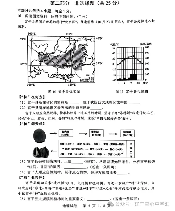 2026年4月鞍山八年地、生一模试卷+答案 第5张