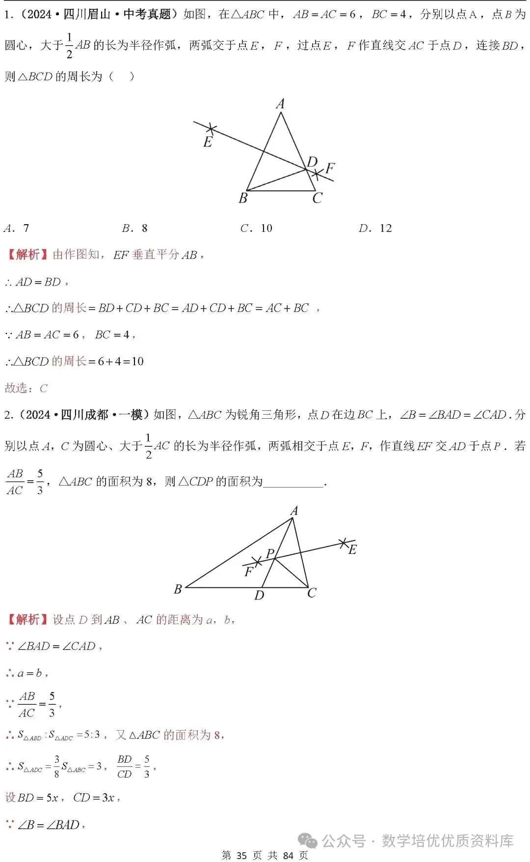 中考数学专题复习之全等三角形与特殊三角形6种考向20种必考题型(共84页,含答案解析) 第36张