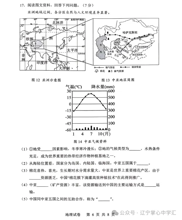 2026年4月鞍山八年地、生一模试卷+答案 第6张