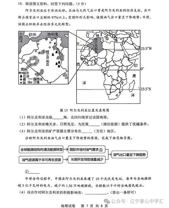 2026年4月鞍山八年地、生一模试卷+答案 第7张