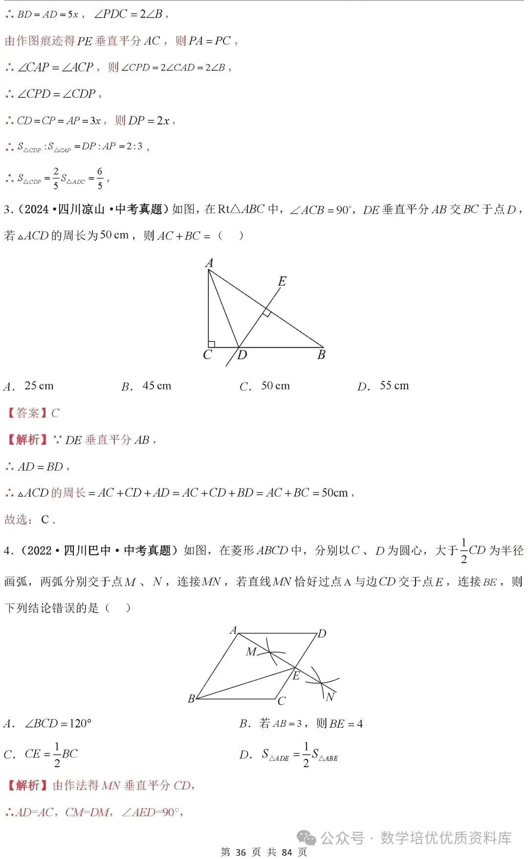 中考数学专题复习之全等三角形与特殊三角形6种考向20种必考题型(共84页,含答案解析) 第37张