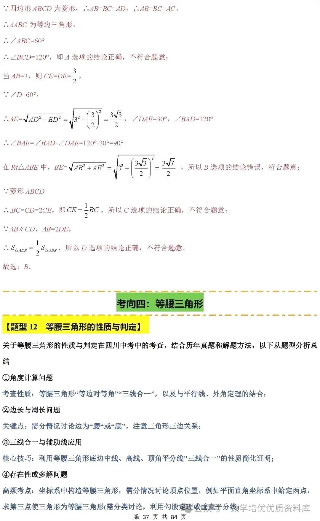 中考数学专题复习之全等三角形与特殊三角形6种考向20种必考题型(共84页,含答案解析) 第38张