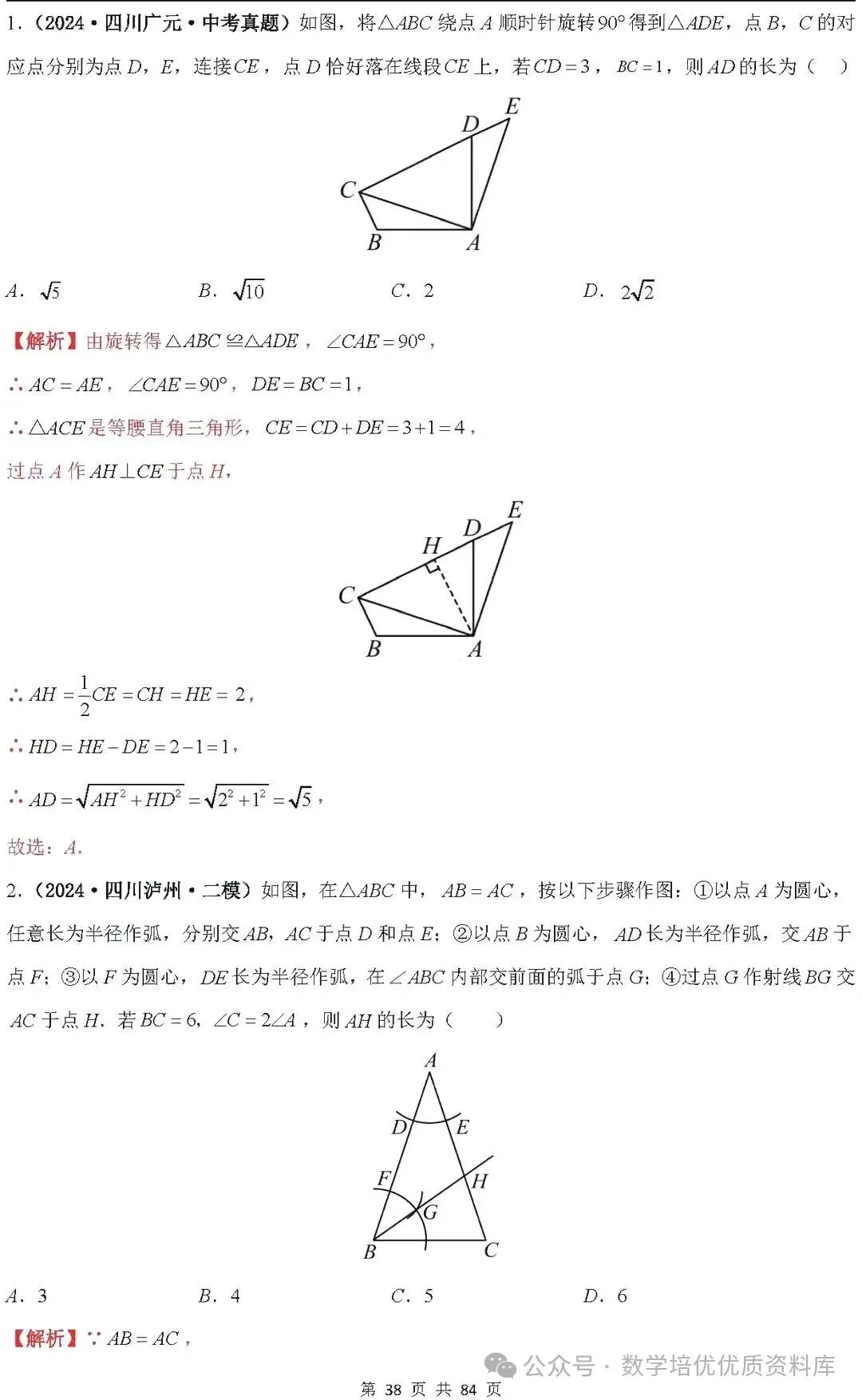 中考数学专题复习之全等三角形与特殊三角形6种考向20种必考题型(共84页,含答案解析) 第39张