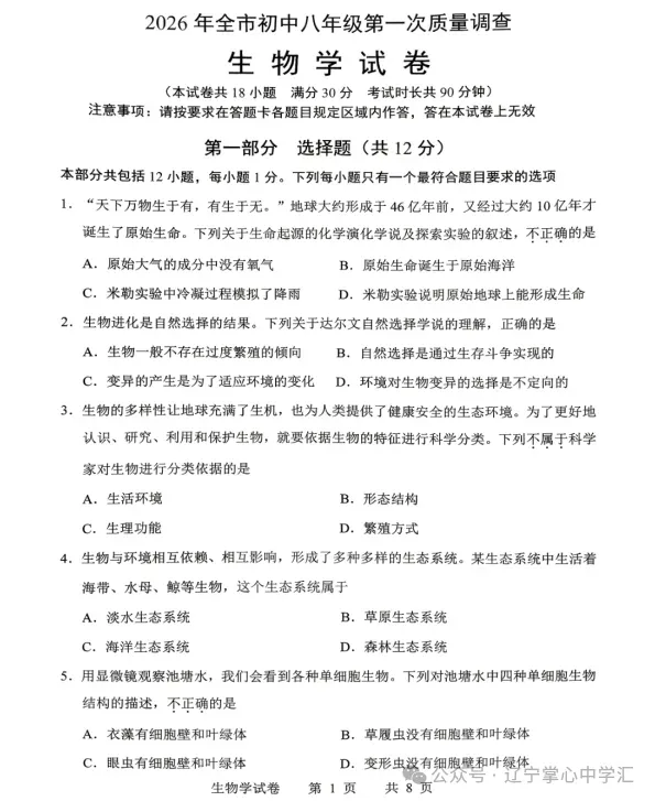 2026年4月鞍山八年地、生一模试卷+答案 第10张