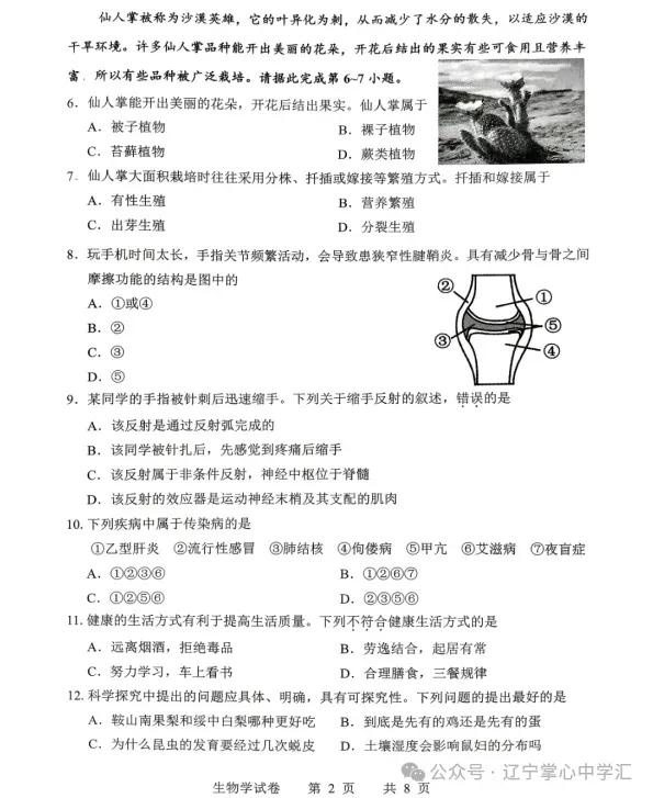 2026年4月鞍山八年地、生一模试卷+答案 第11张