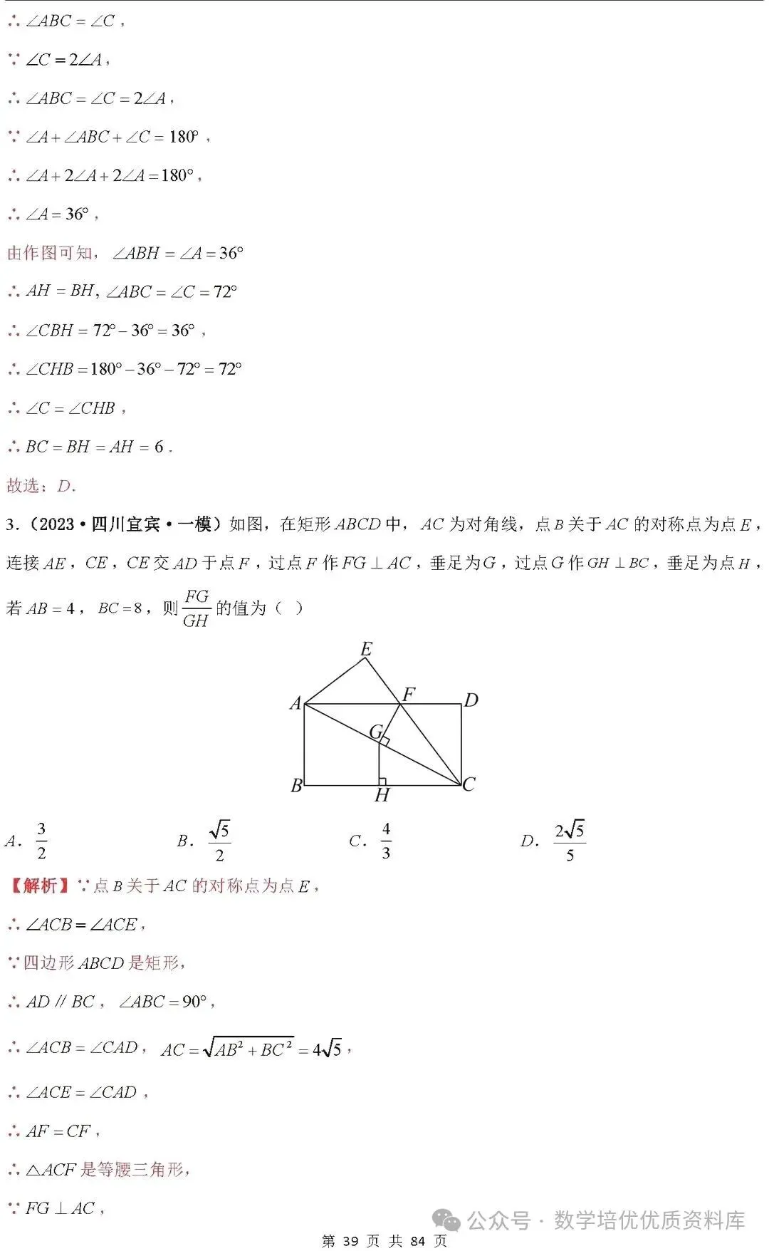 中考数学专题复习之全等三角形与特殊三角形6种考向20种必考题型(共84页,含答案解析) 第40张