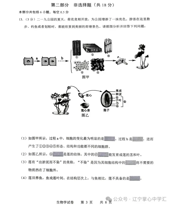 2026年4月鞍山八年地、生一模试卷+答案 第12张