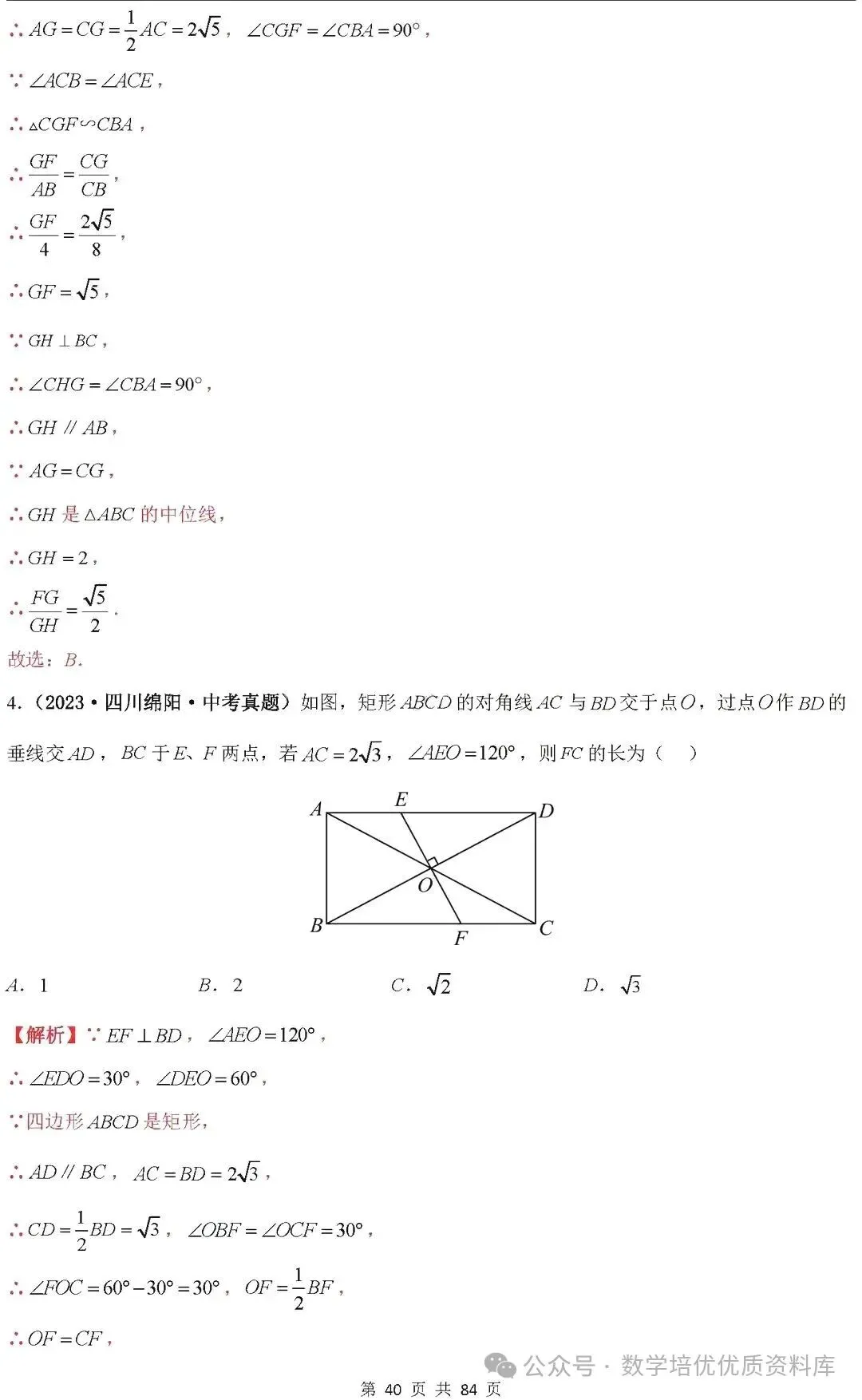 中考数学专题复习之全等三角形与特殊三角形6种考向20种必考题型(共84页,含答案解析) 第41张