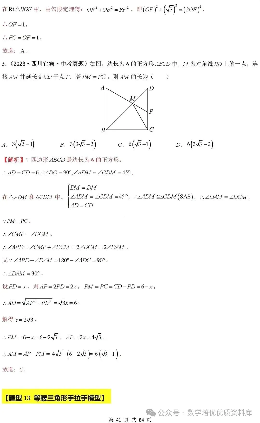 中考数学专题复习之全等三角形与特殊三角形6种考向20种必考题型(共84页,含答案解析) 第42张