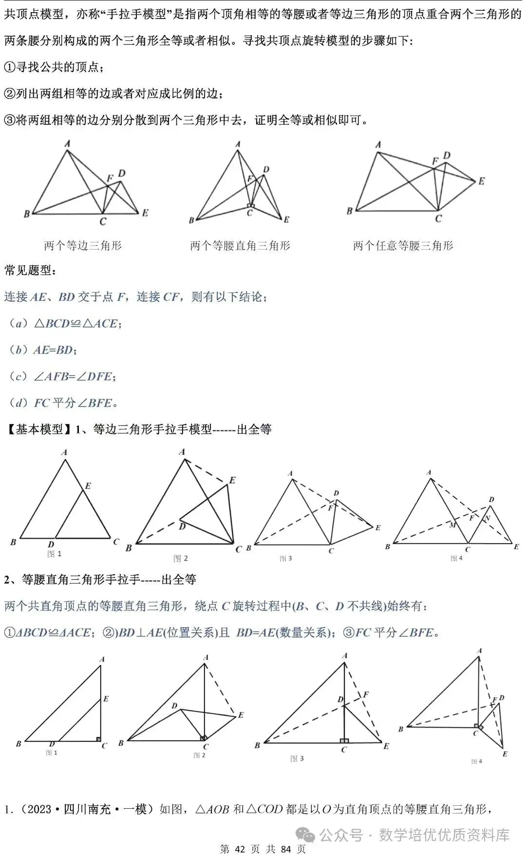中考数学专题复习之全等三角形与特殊三角形6种考向20种必考题型(共84页,含答案解析) 第43张