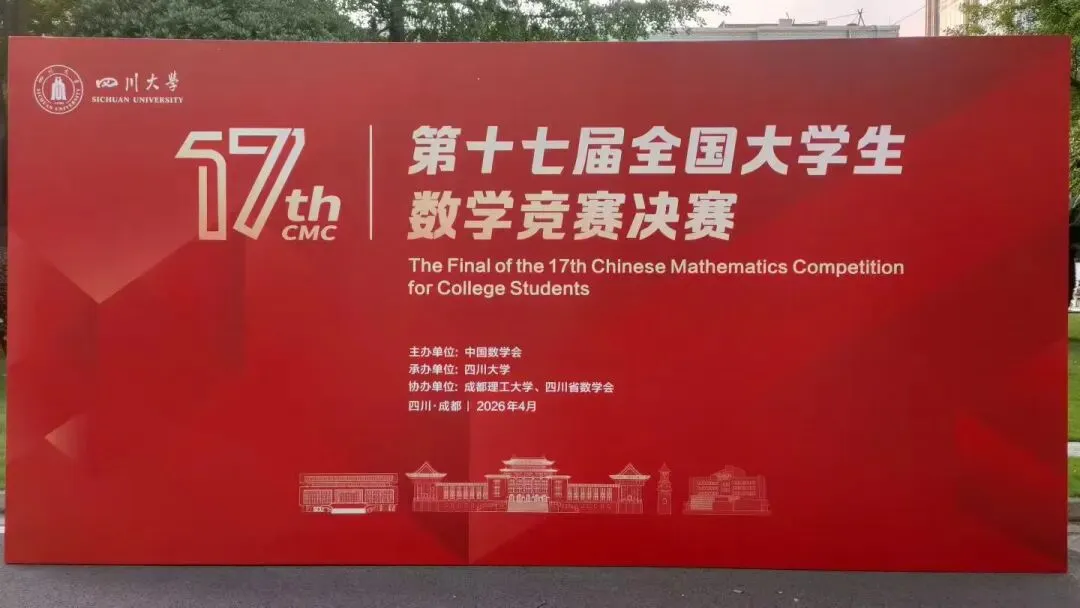 第十七届全国大学生数学竞赛非数决赛真题|颁奖大会直播预告 第15张