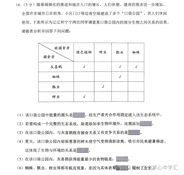 2026年4月鞍山八年地、生一模试卷+答案 第13张