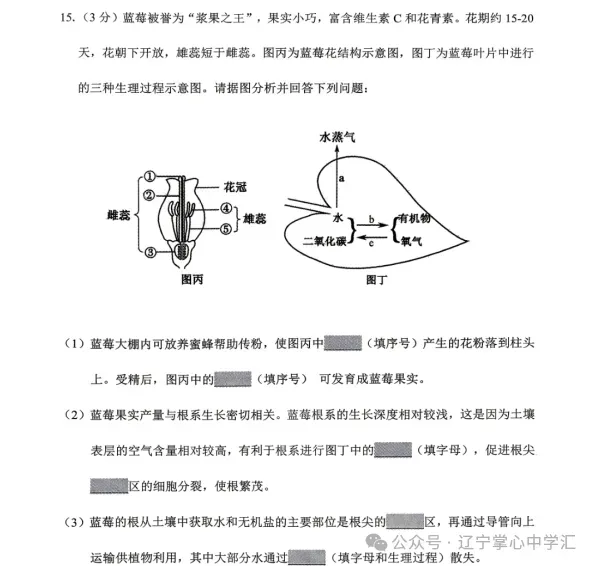 2026年4月鞍山八年地、生一模试卷+答案 第14张