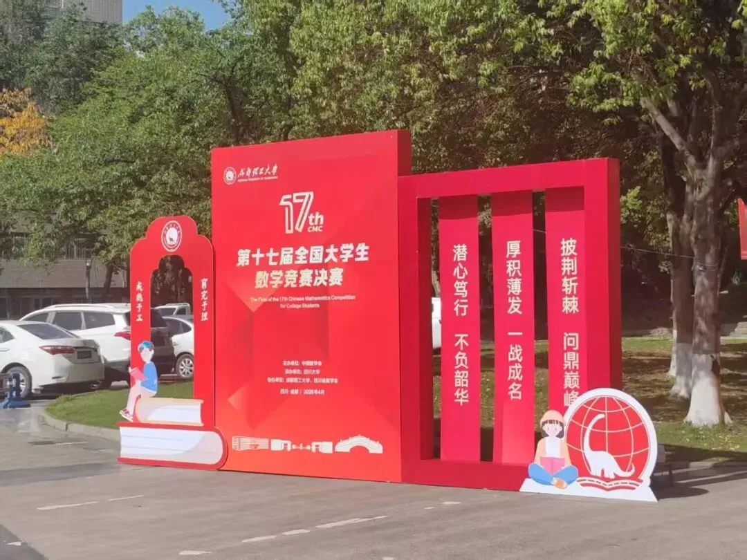 第十七届全国大学生数学竞赛非数决赛真题|颁奖大会直播预告 第16张