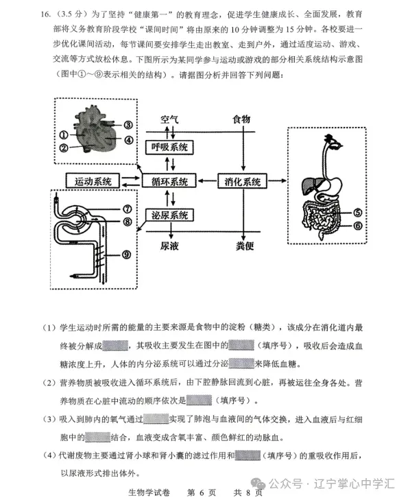 2026年4月鞍山八年地、生一模试卷+答案 第15张