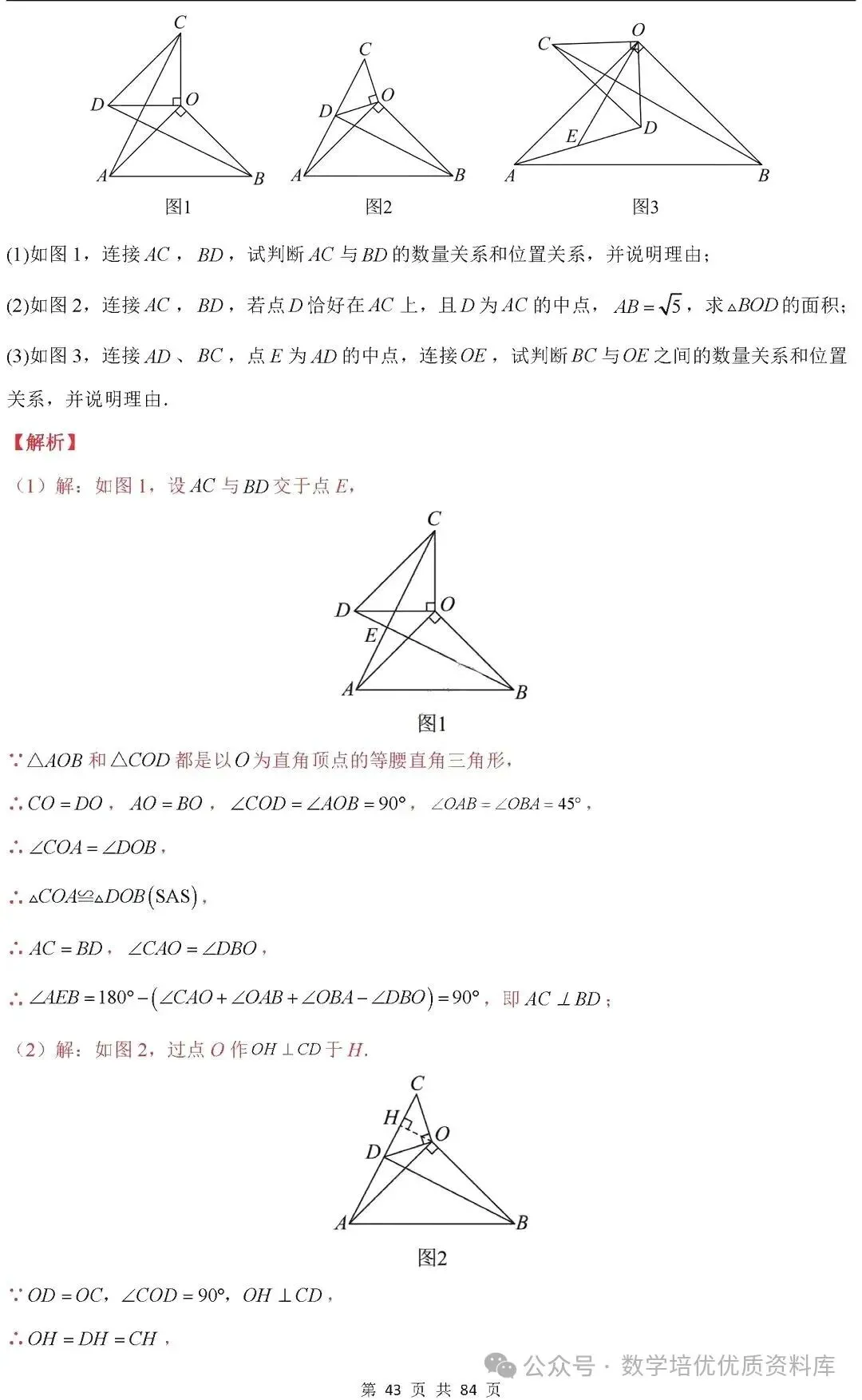 中考数学专题复习之全等三角形与特殊三角形6种考向20种必考题型(共84页,含答案解析) 第44张
