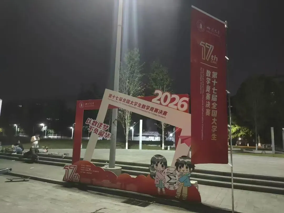 第十七届全国大学生数学竞赛非数决赛真题|颁奖大会直播预告 第17张