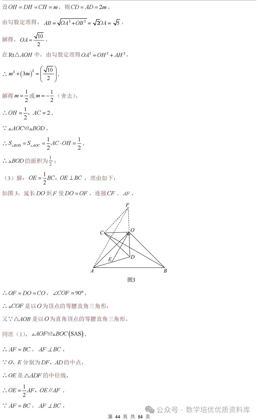 中考数学专题复习之全等三角形与特殊三角形6种考向20种必考题型(共84页,含答案解析) 第45张
