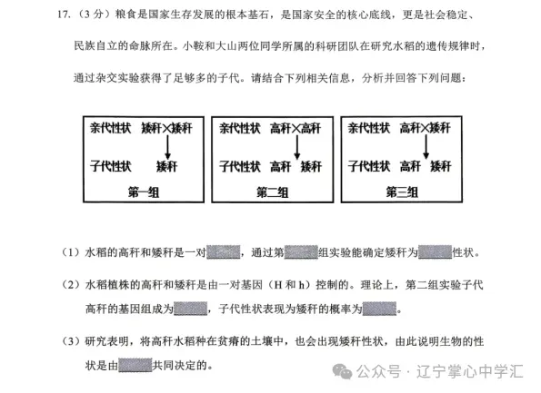 2026年4月鞍山八年地、生一模试卷+答案 第16张