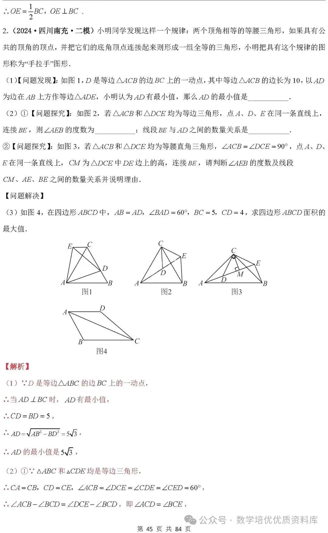 中考数学专题复习之全等三角形与特殊三角形6种考向20种必考题型(共84页,含答案解析) 第46张