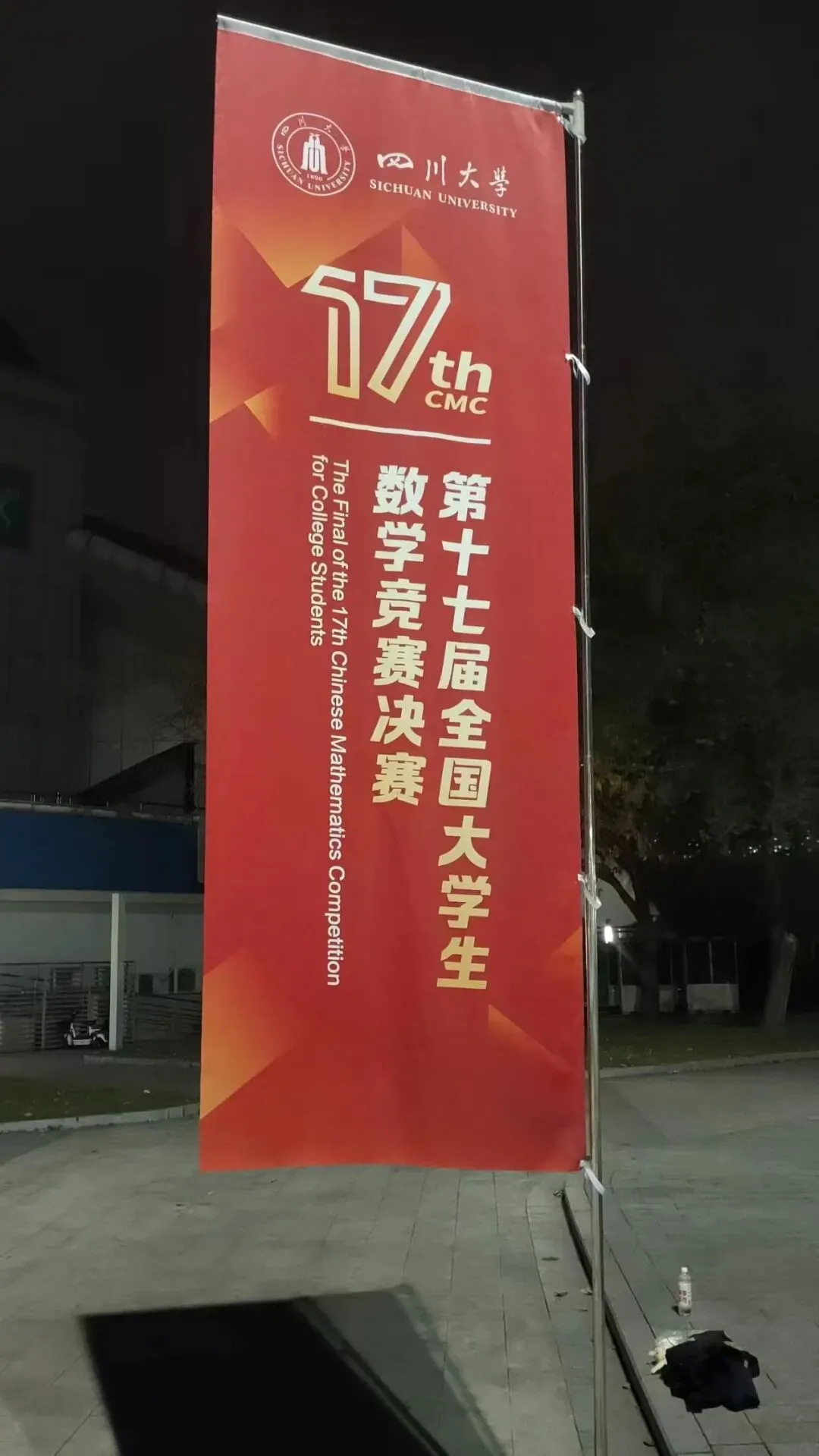第十七届全国大学生数学竞赛非数决赛真题|颁奖大会直播预告 第19张