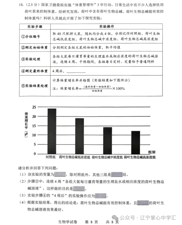 2026年4月鞍山八年地、生一模试卷+答案 第17张