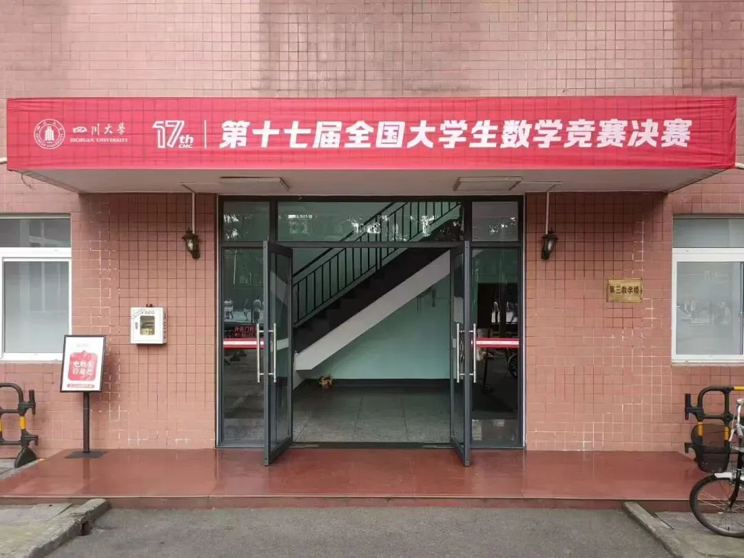 第十七届全国大学生数学竞赛非数决赛真题|颁奖大会直播预告 第21张