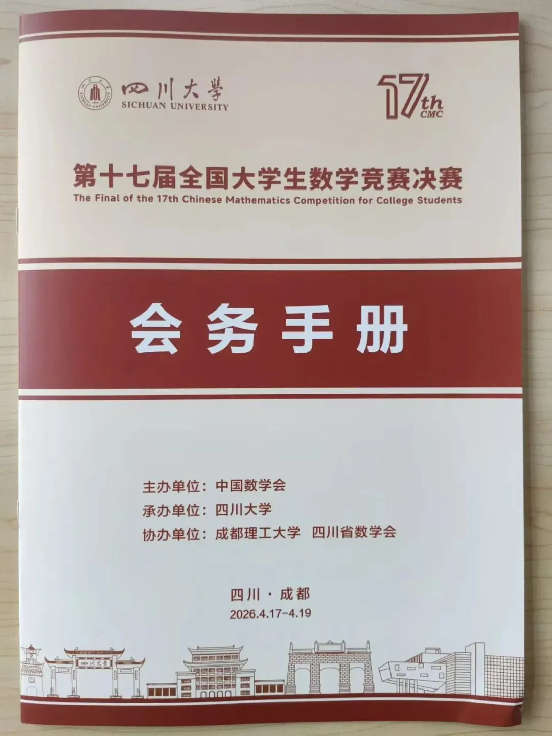 第十七届全国大学生数学竞赛非数决赛真题|颁奖大会直播预告 第23张