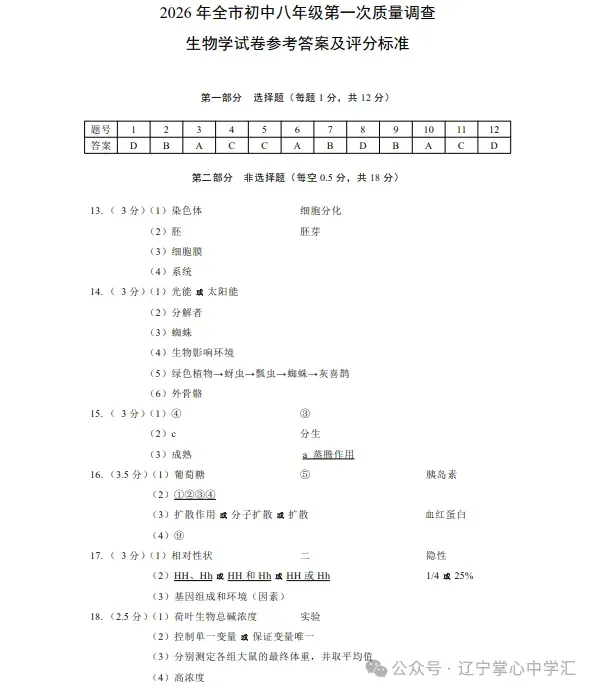 2026年4月鞍山八年地、生一模试卷+答案 第18张