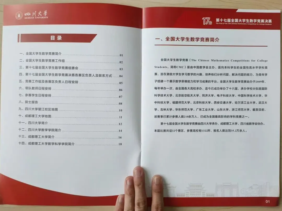 第十七届全国大学生数学竞赛非数决赛真题|颁奖大会直播预告 第24张