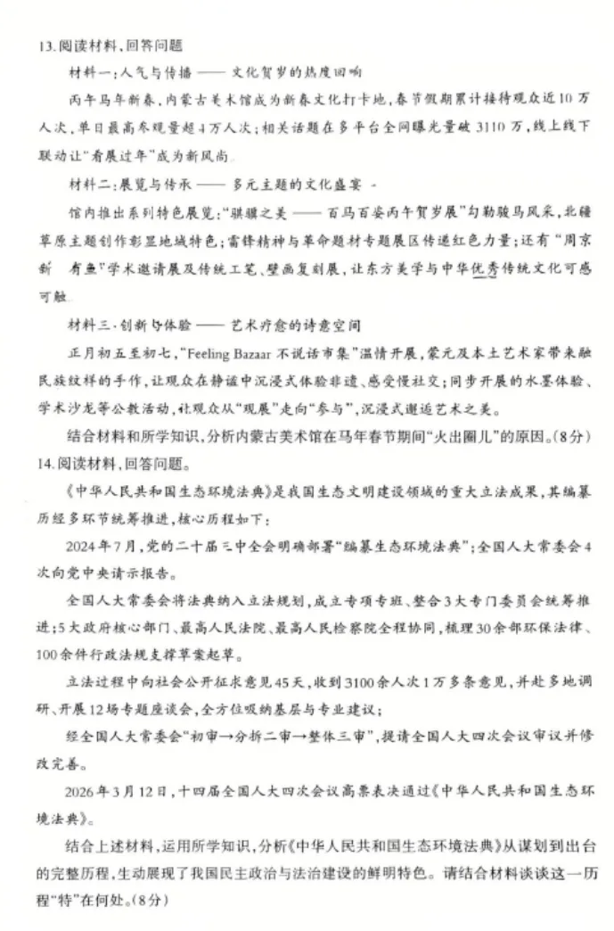 2026年4月内蒙古地区初中毕业考试道德与法治模拟试卷附答案 第5张