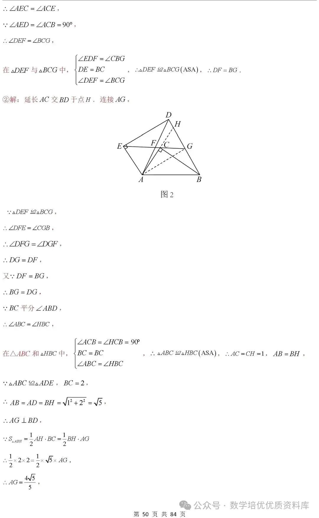 中考数学专题复习之全等三角形与特殊三角形6种考向20种必考题型(共84页,含答案解析) 第51张