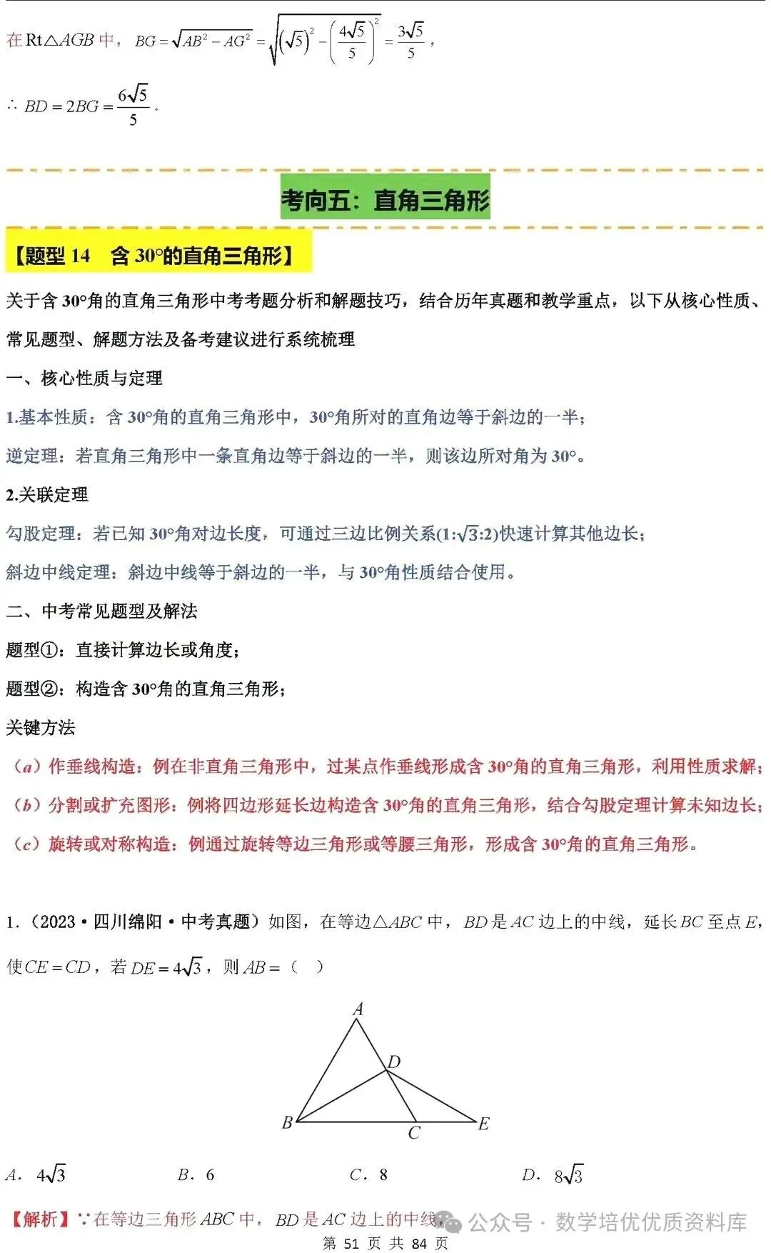 中考数学专题复习之全等三角形与特殊三角形6种考向20种必考题型(共84页,含答案解析) 第52张