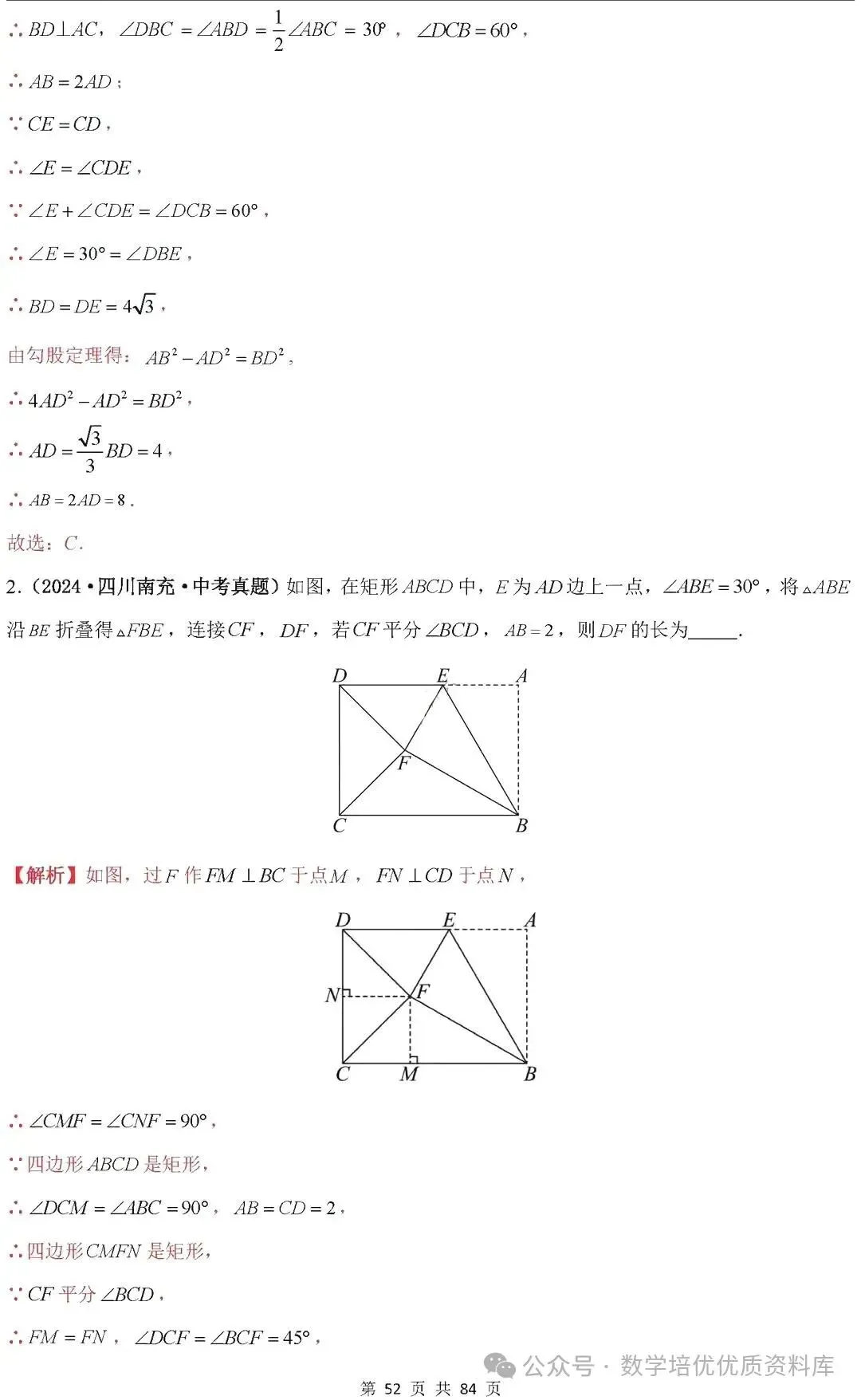 中考数学专题复习之全等三角形与特殊三角形6种考向20种必考题型(共84页,含答案解析) 第53张