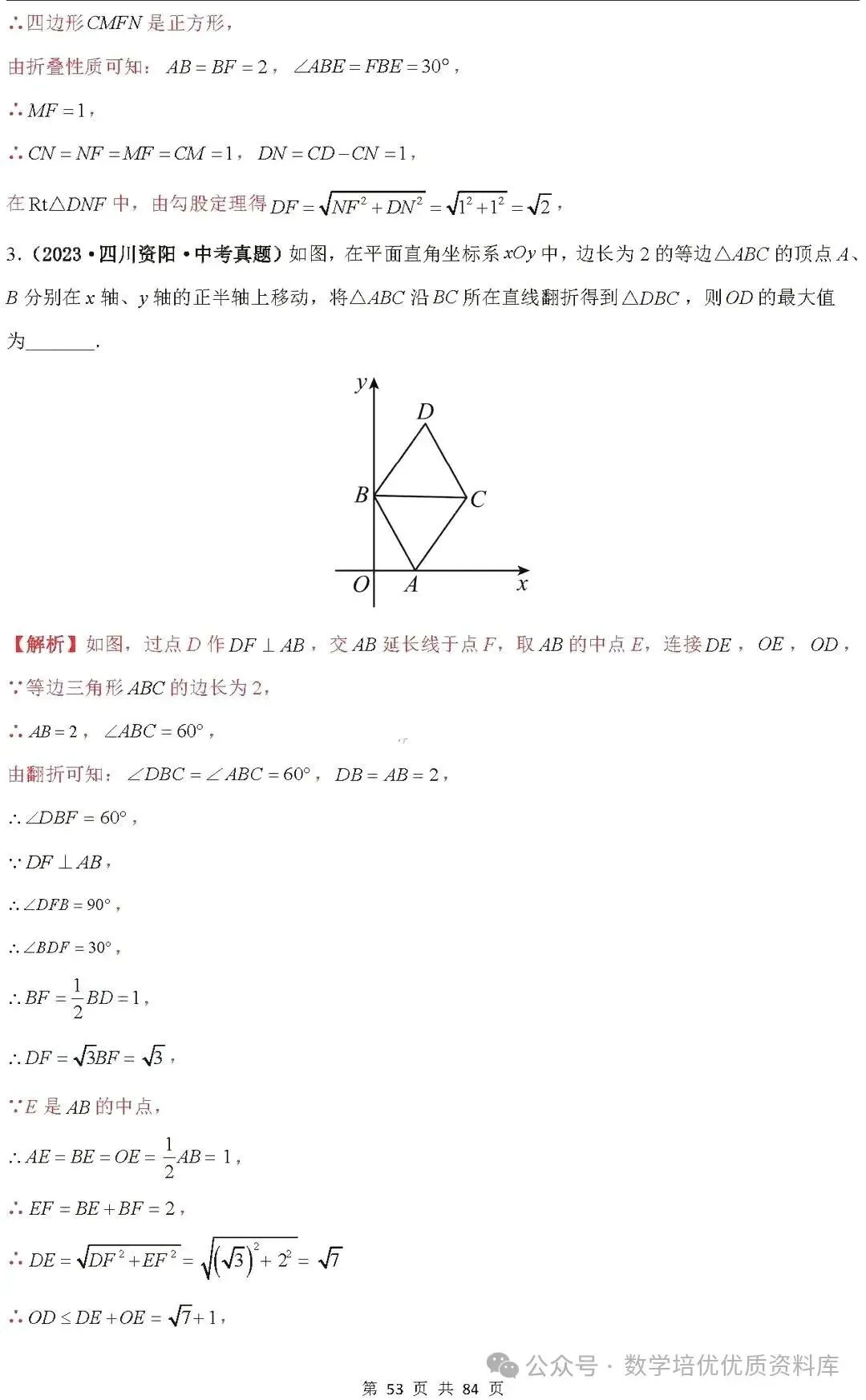 中考数学专题复习之全等三角形与特殊三角形6种考向20种必考题型(共84页,含答案解析) 第54张