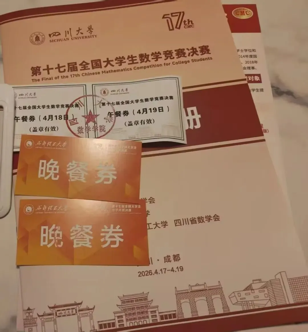 第十七届全国大学生数学竞赛非数决赛真题|颁奖大会直播预告 第26张