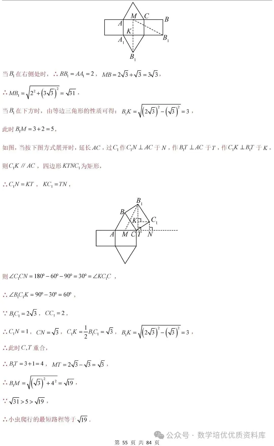 中考数学专题复习之全等三角形与特殊三角形6种考向20种必考题型(共84页,含答案解析) 第56张
