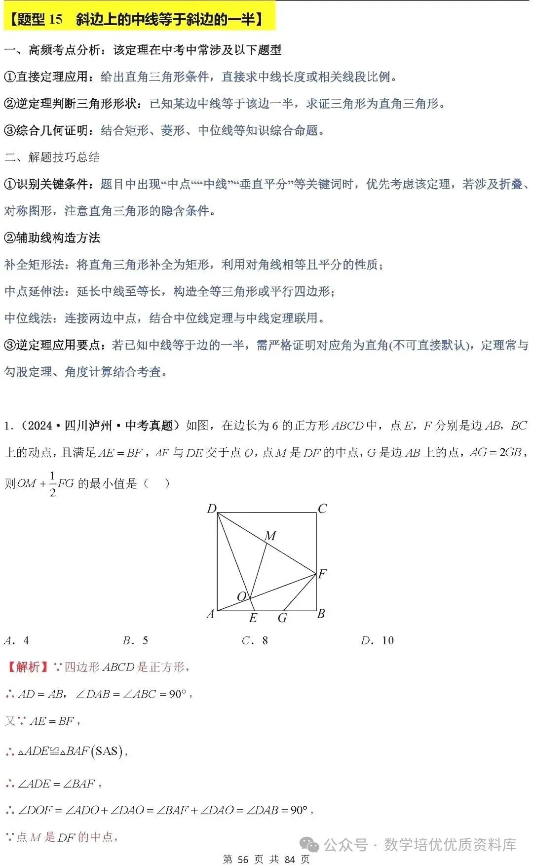 中考数学专题复习之全等三角形与特殊三角形6种考向20种必考题型(共84页,含答案解析) 第57张
