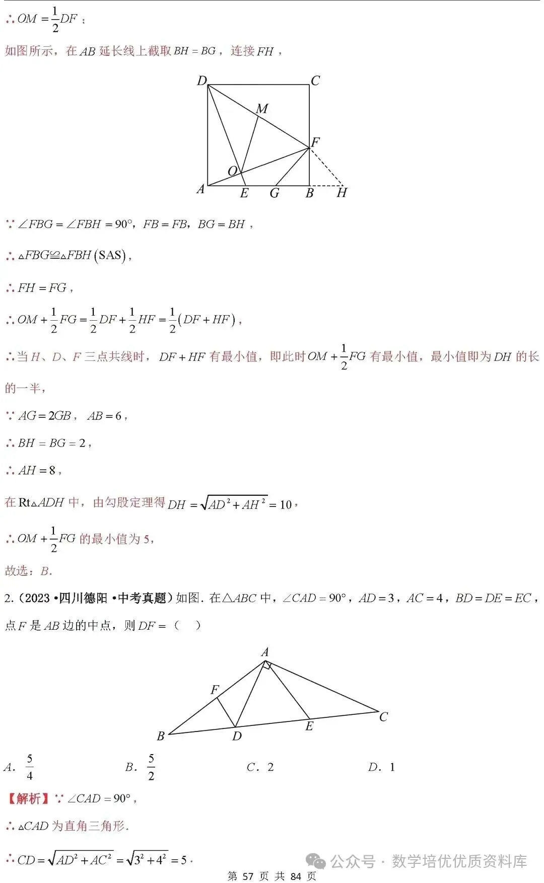 中考数学专题复习之全等三角形与特殊三角形6种考向20种必考题型(共84页,含答案解析) 第58张