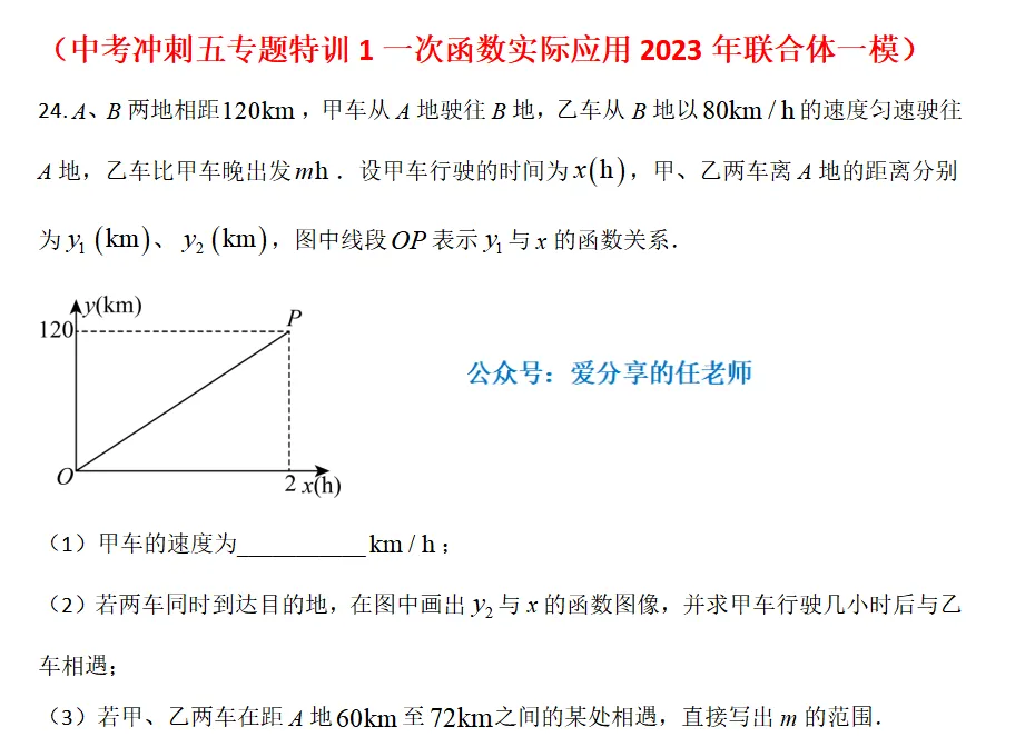 中考冲刺五·专题特训 第1张