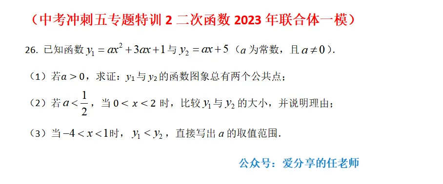 中考冲刺五·专题特训 第2张