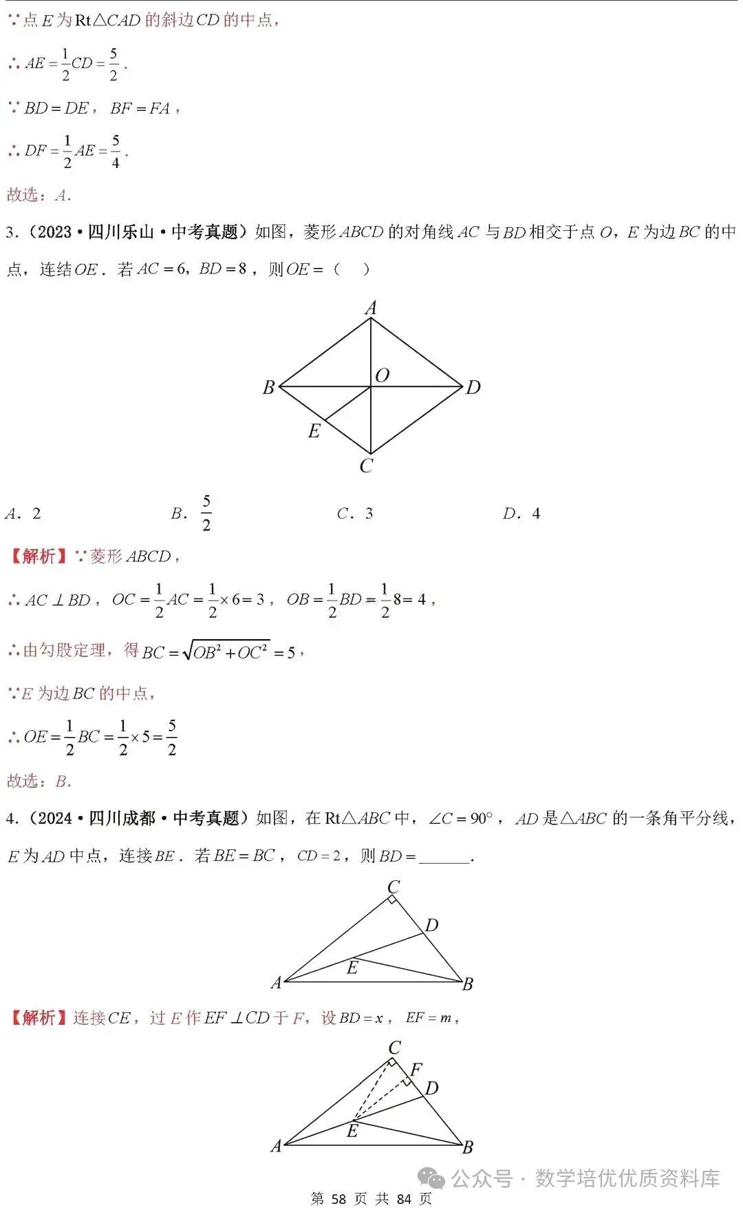 中考数学专题复习之全等三角形与特殊三角形6种考向20种必考题型(共84页,含答案解析) 第59张