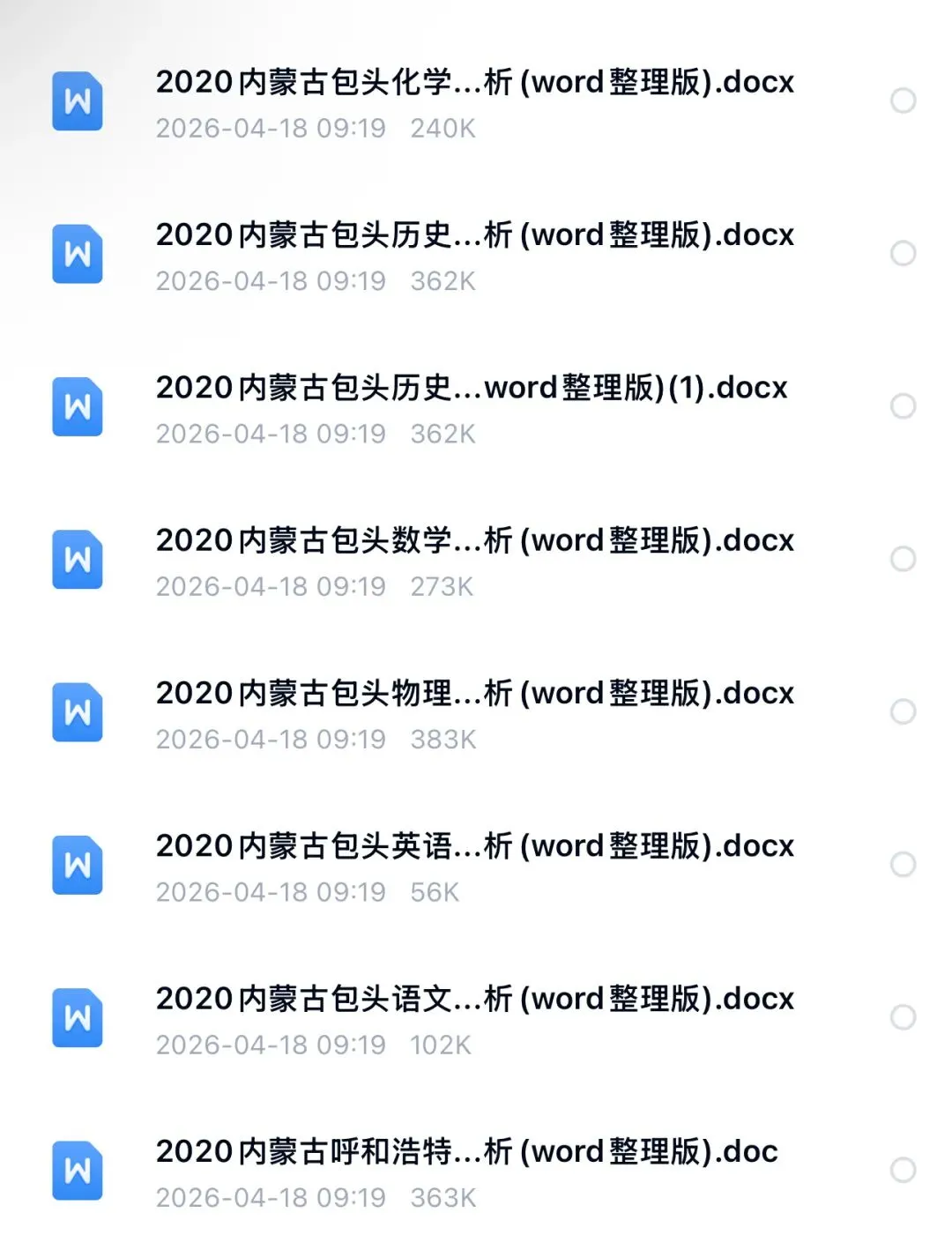 【中考试卷】2020年内蒙古中考真题试卷电子版-(全科目)中考答案解析 第3张