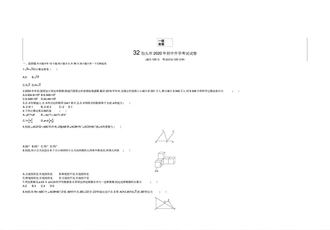 【中考试卷】2020年内蒙古中考真题试卷电子版-(全科目)中考答案解析 第4张