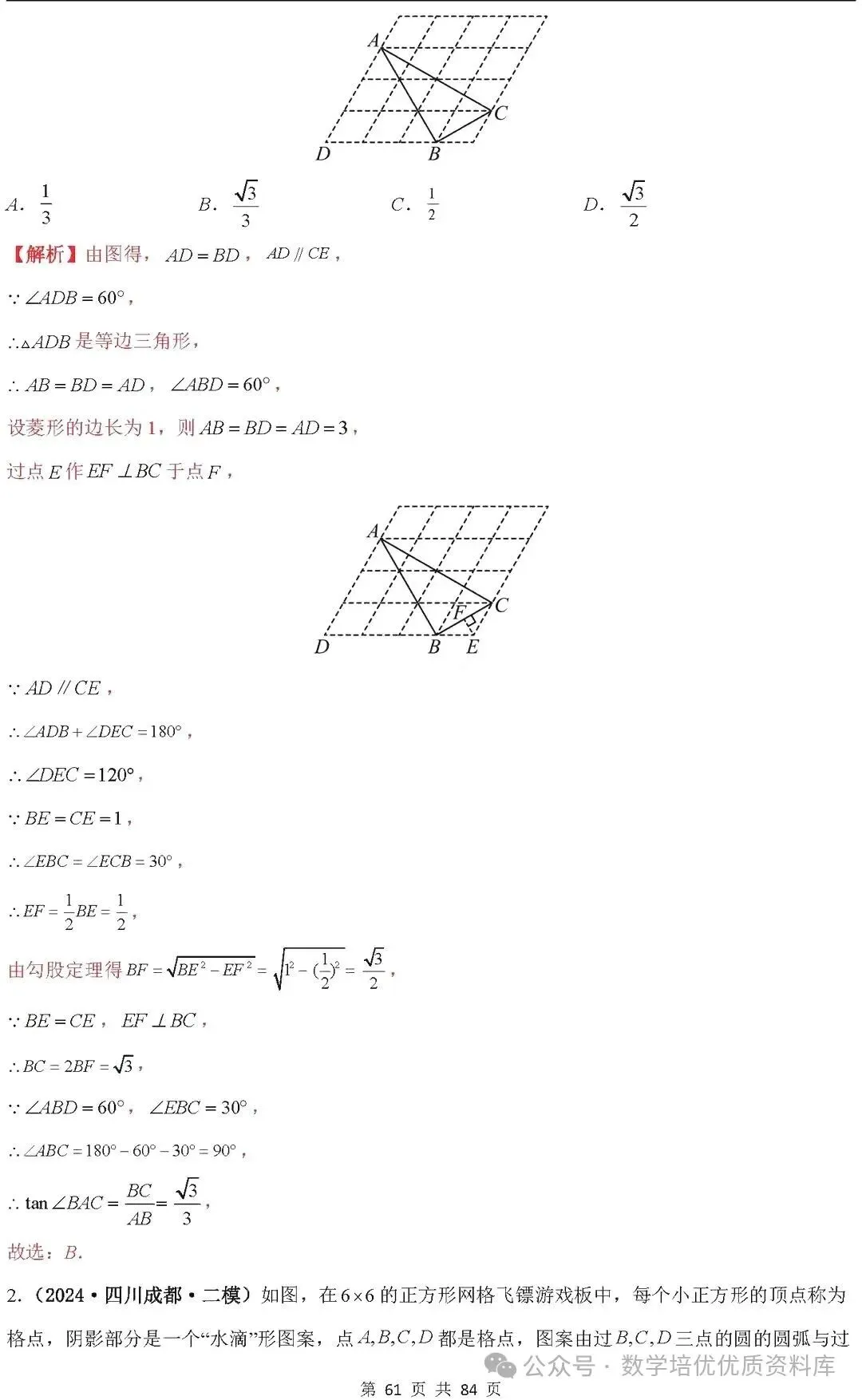 中考数学专题复习之全等三角形与特殊三角形6种考向20种必考题型(共84页,含答案解析) 第62张